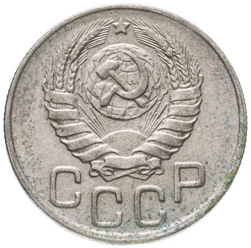 20 копеек 1943, реверс
