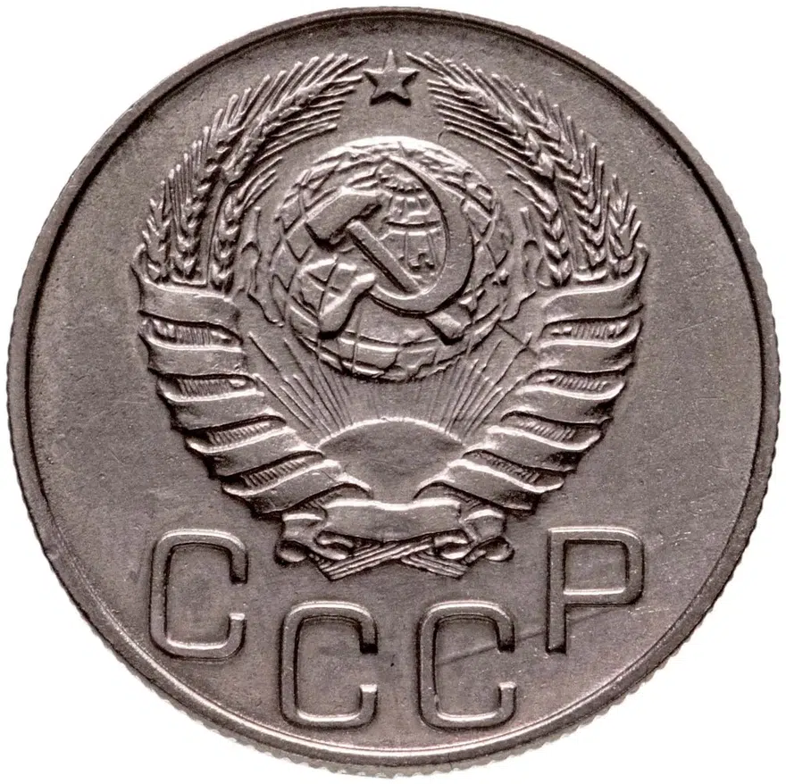 20 копеек 1944, реверс