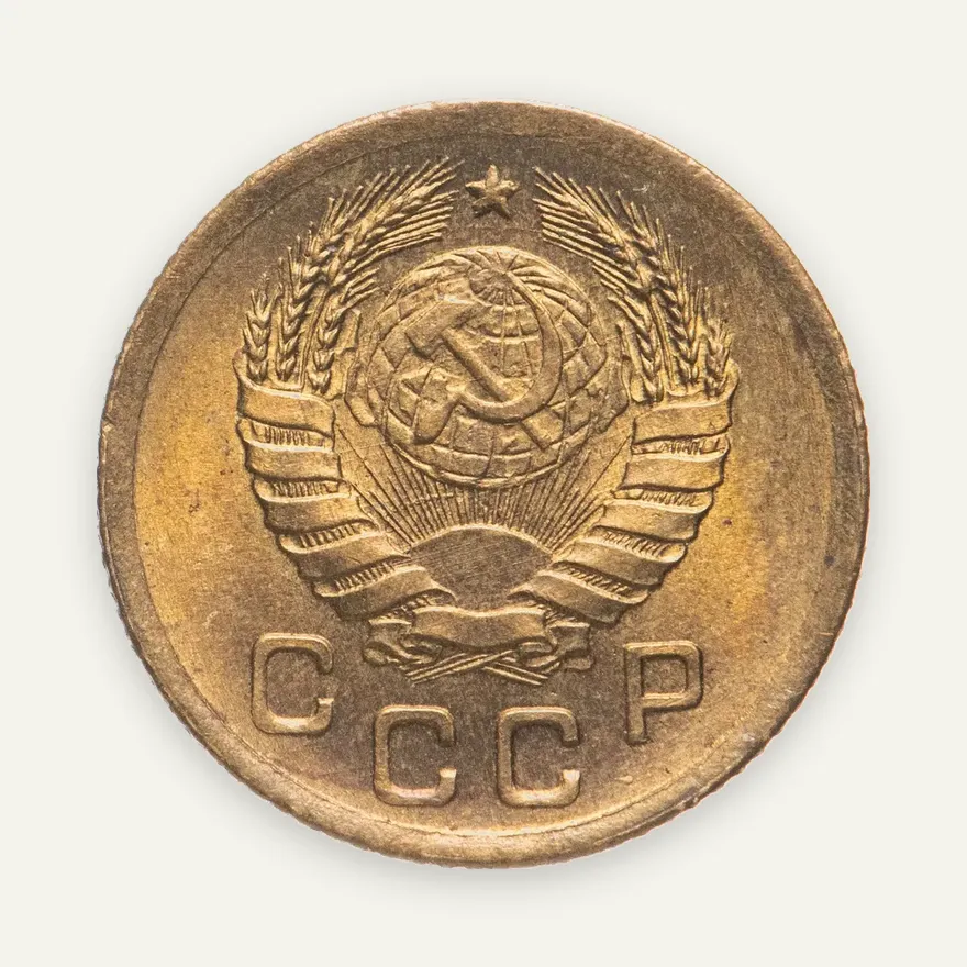 1 копейка 1945, реверс