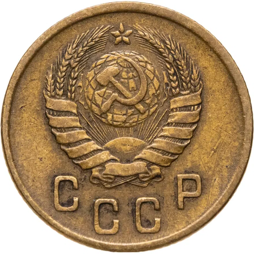 2 копейки 1945, реверс