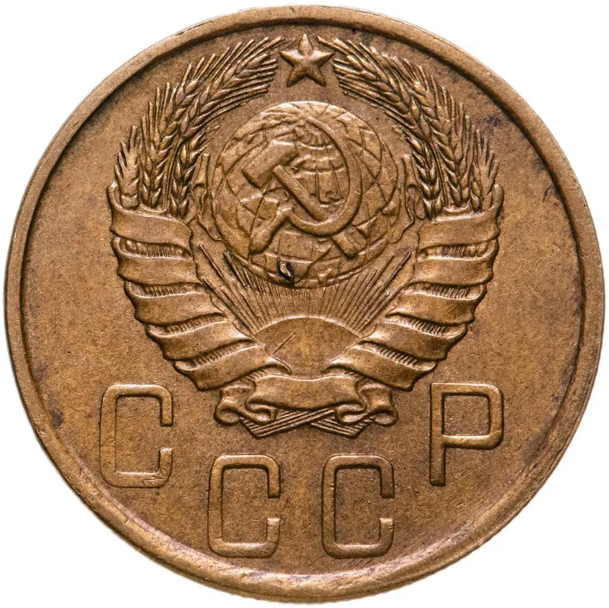 5 копеек 1945, реверс
