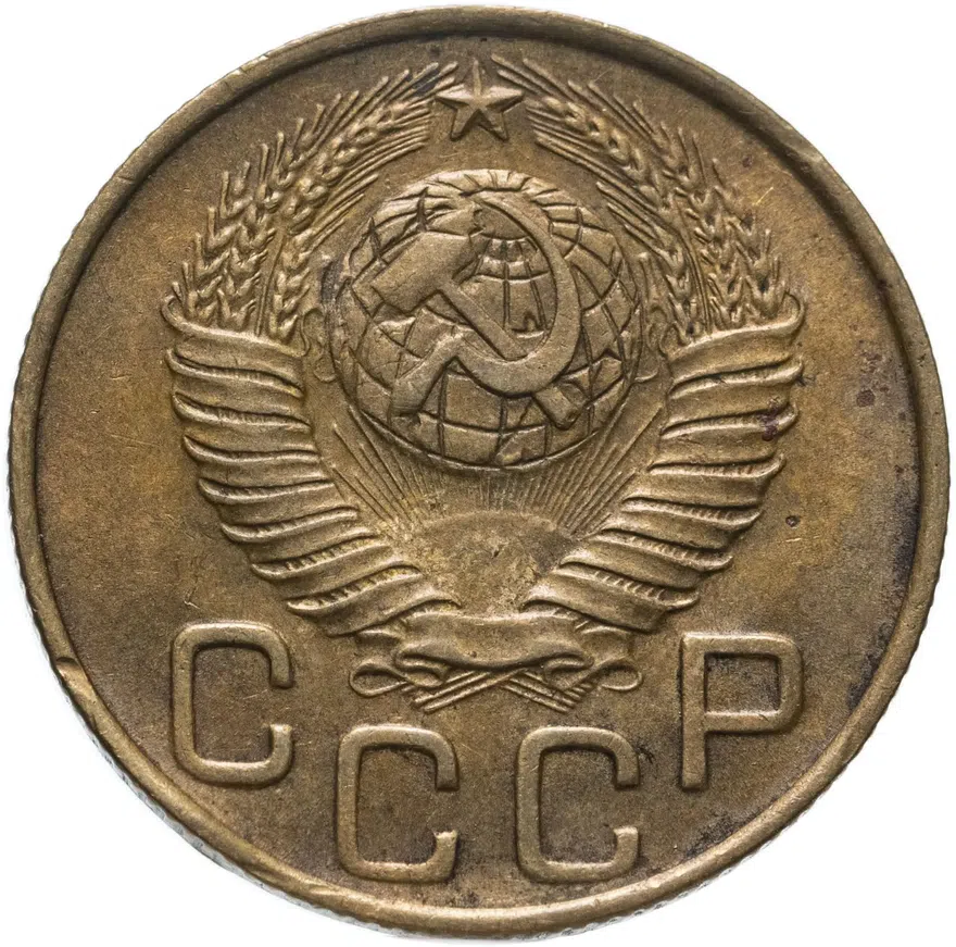 3 копейки 1948, реверс