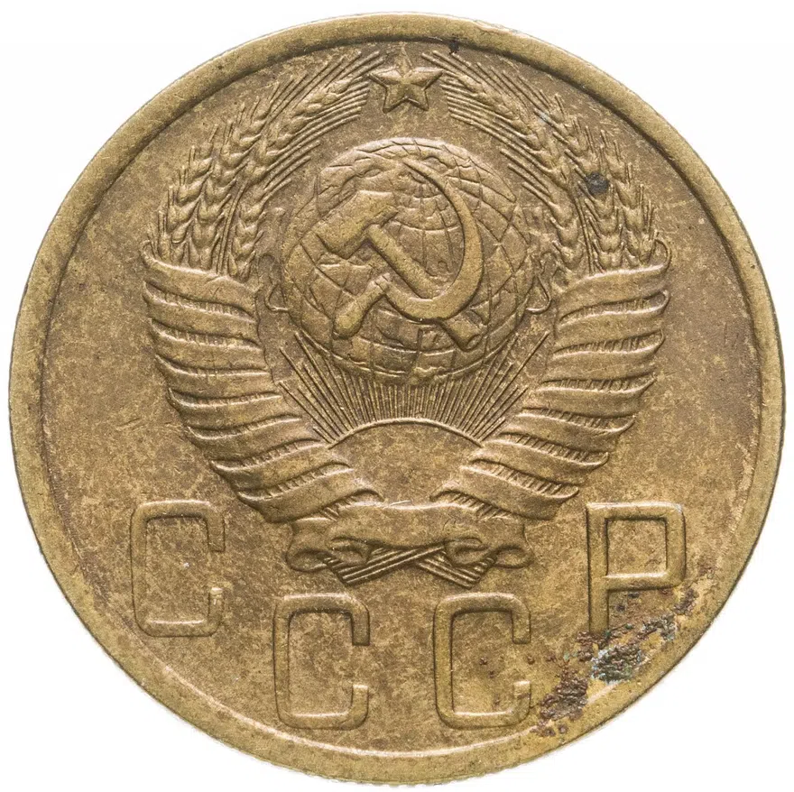 5 копеек 1948, реверс