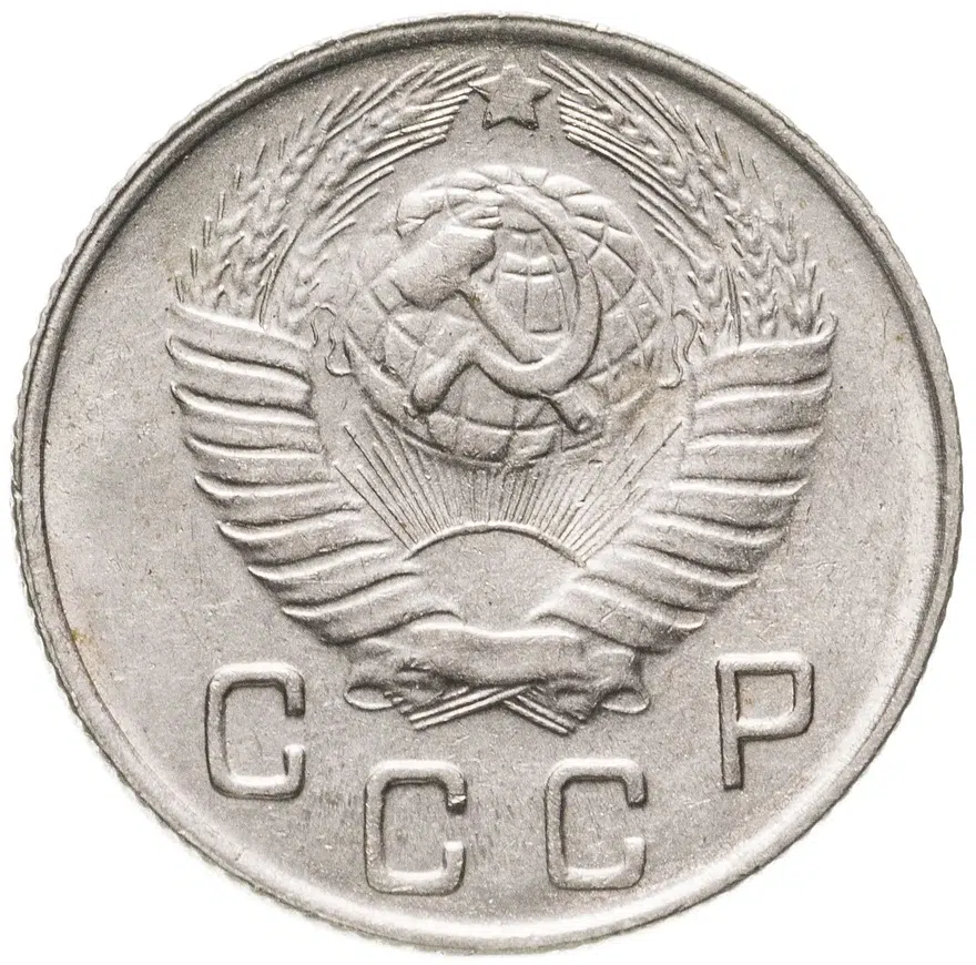 10 копеек 1948, реверс