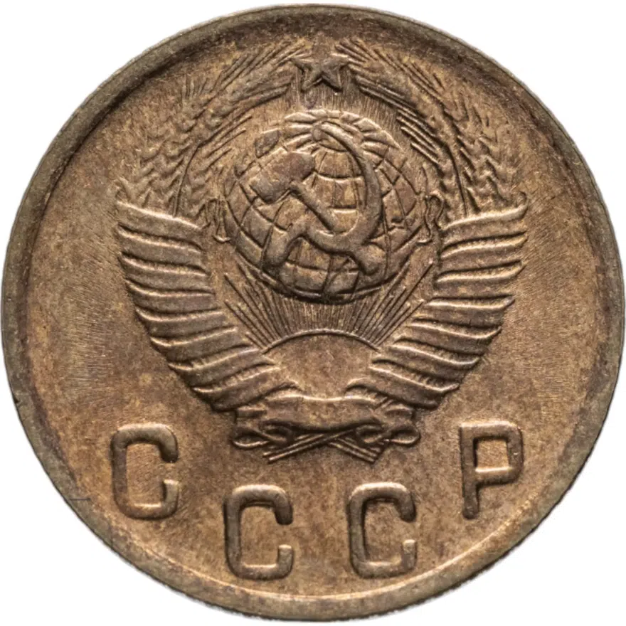 2 копейки 1949, реверс