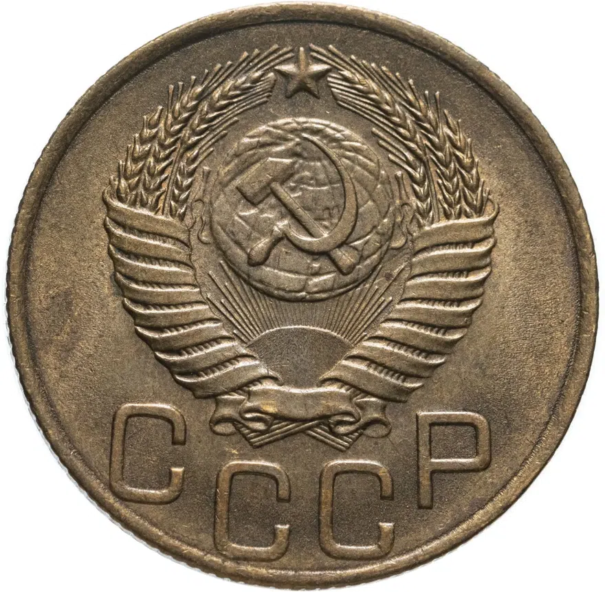 3 копейки 1949, реверс