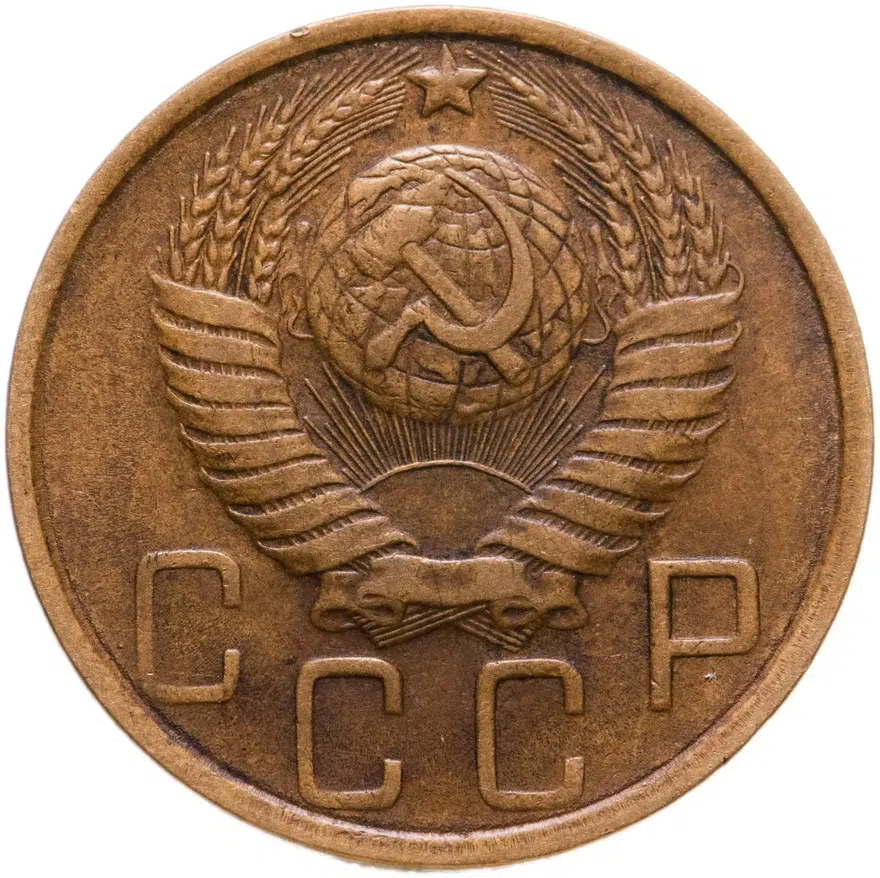 5 копеек 1949, реверс
