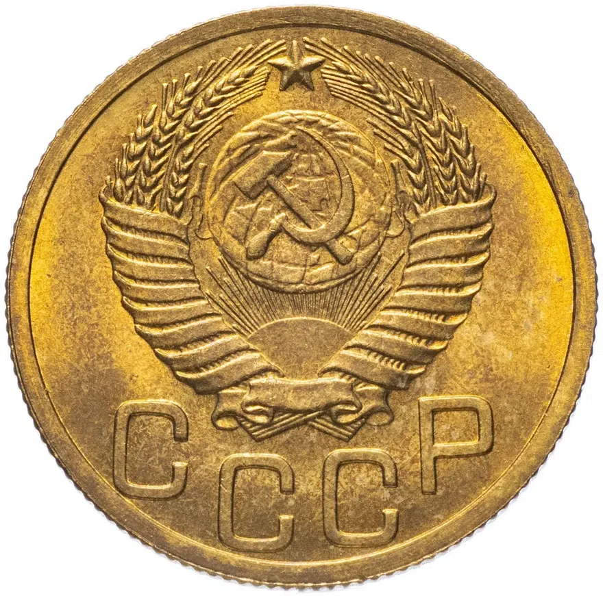 3 копейки 1951, реверс