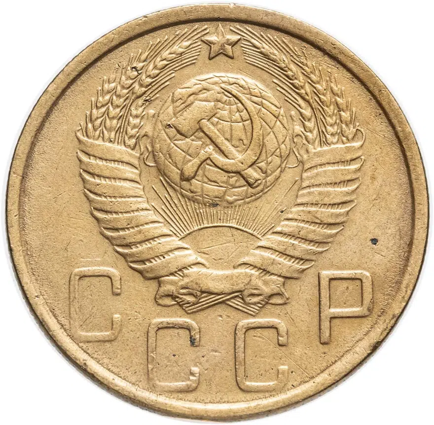 5 копеек 1951, реверс