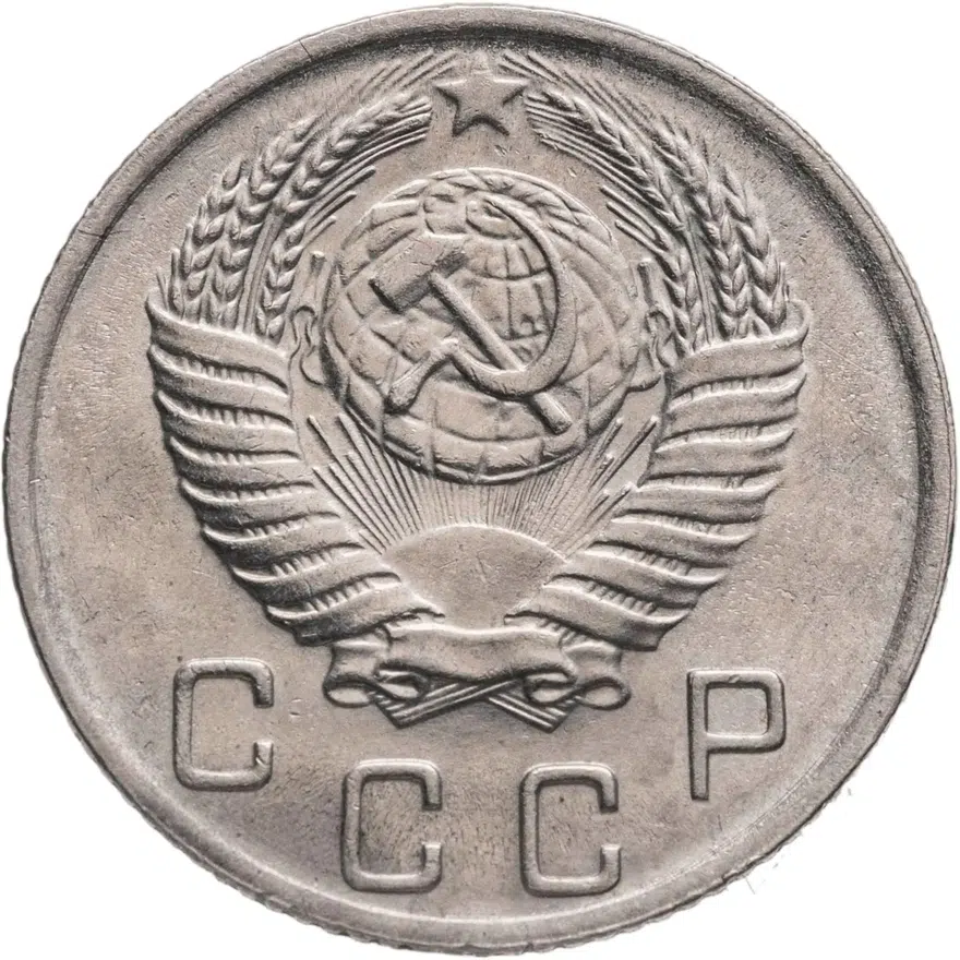10 копеек 1951, реверс