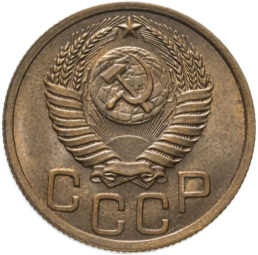 3 копейки 1952, реверс