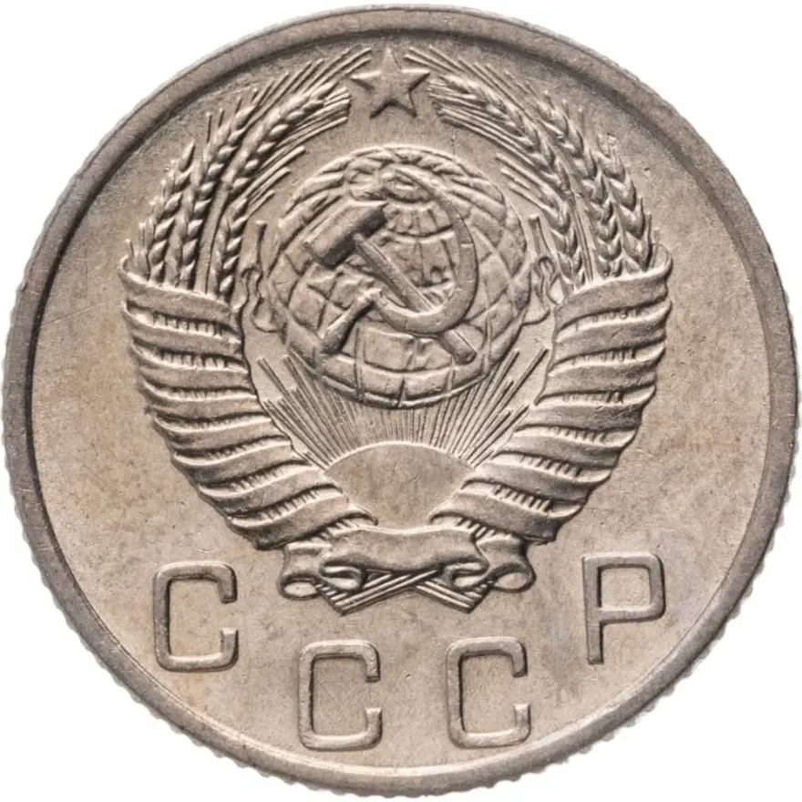 10 копеек 1953, реверс