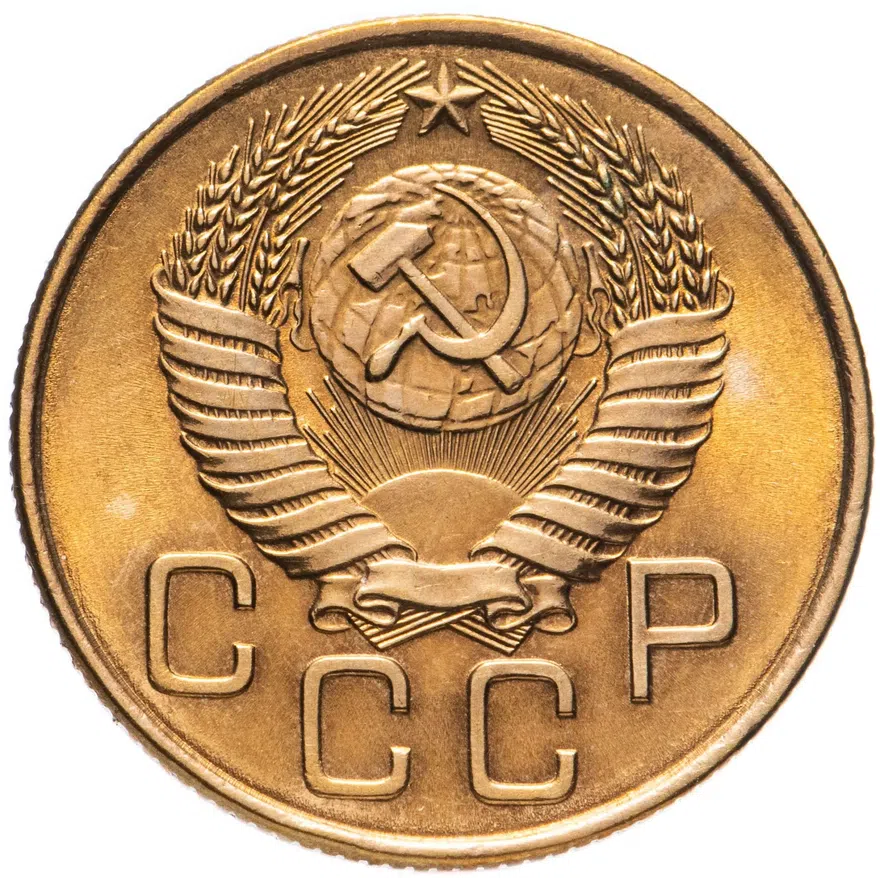3 копейки 1954, реверс