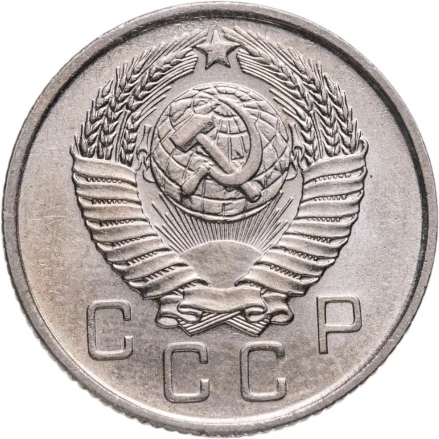 10 копеек 1957, реверс