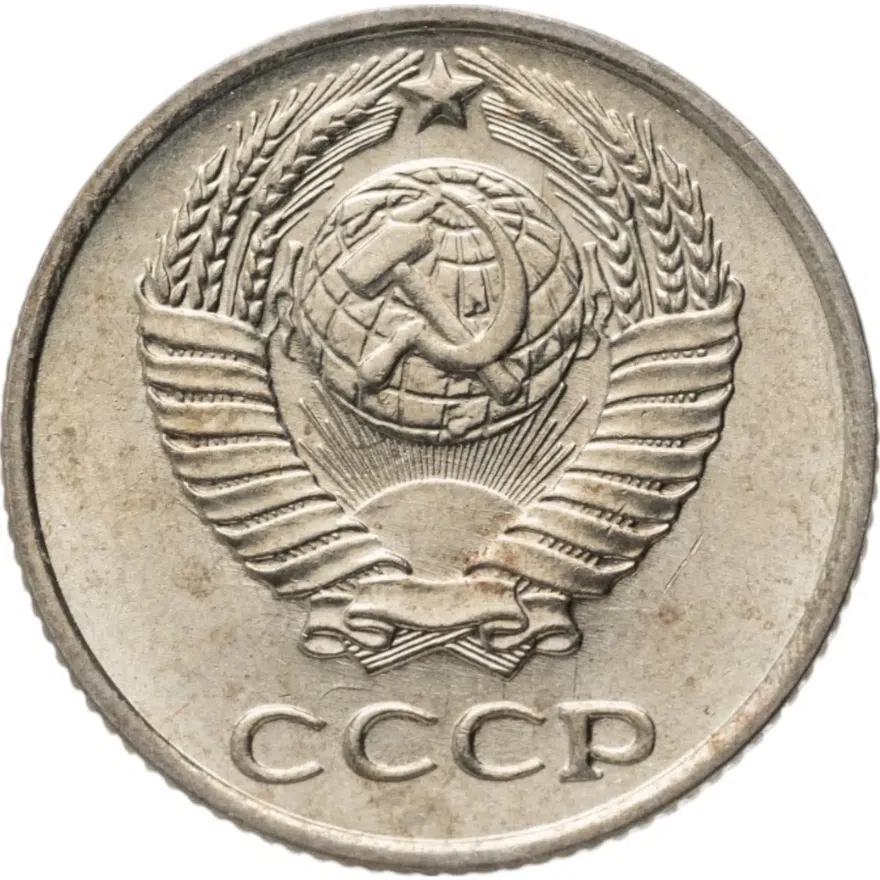 10 копеек 1961, реверс