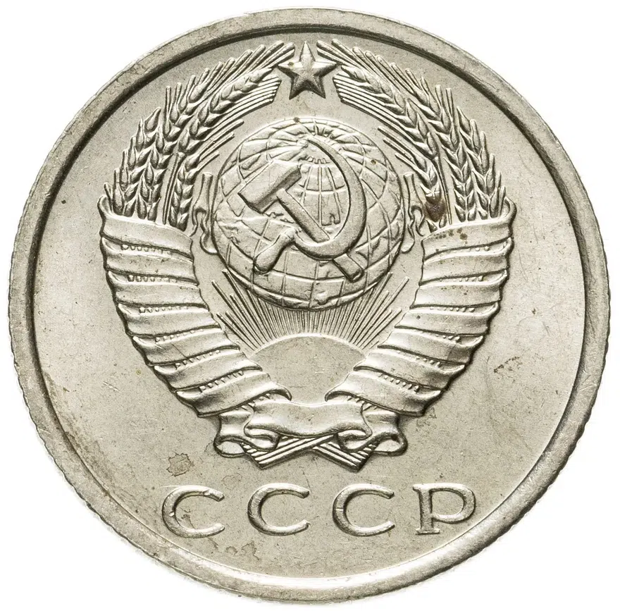 15 копеек 1961, реверс