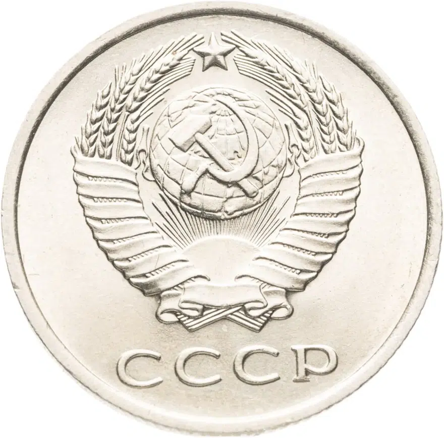 20 копеек 1961, реверс