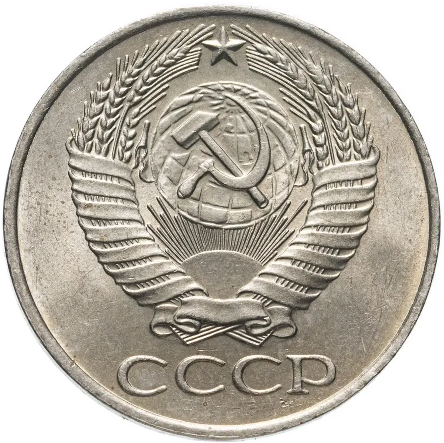 50 копеек 1961, реверс