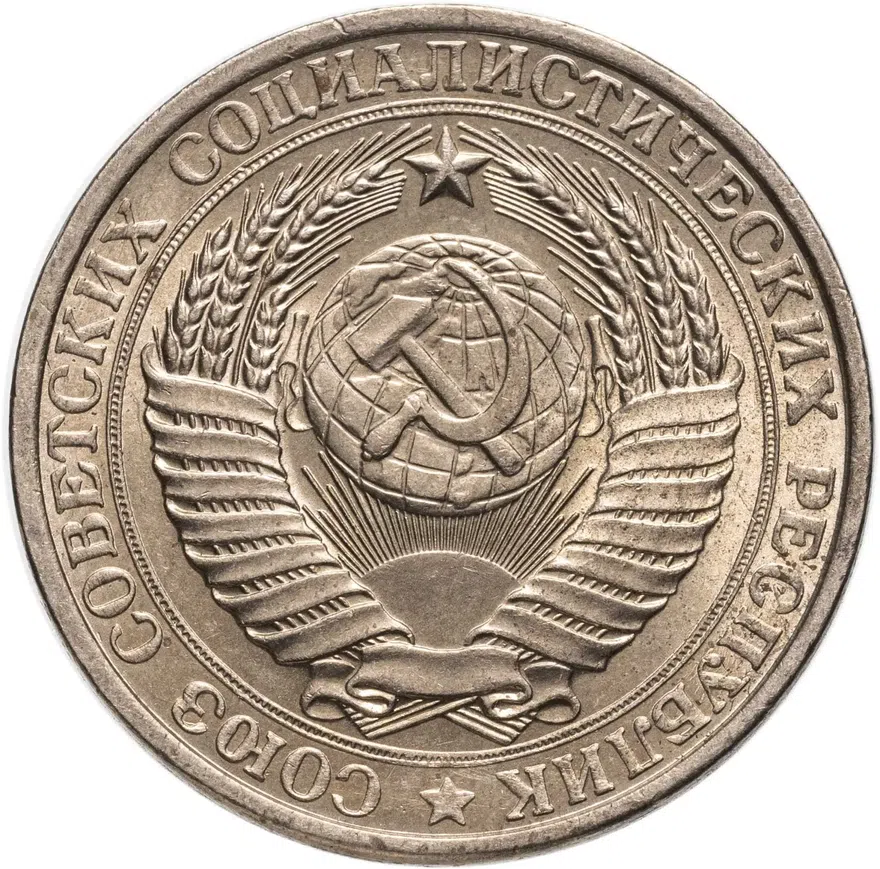 1 рубль 1961, реверс