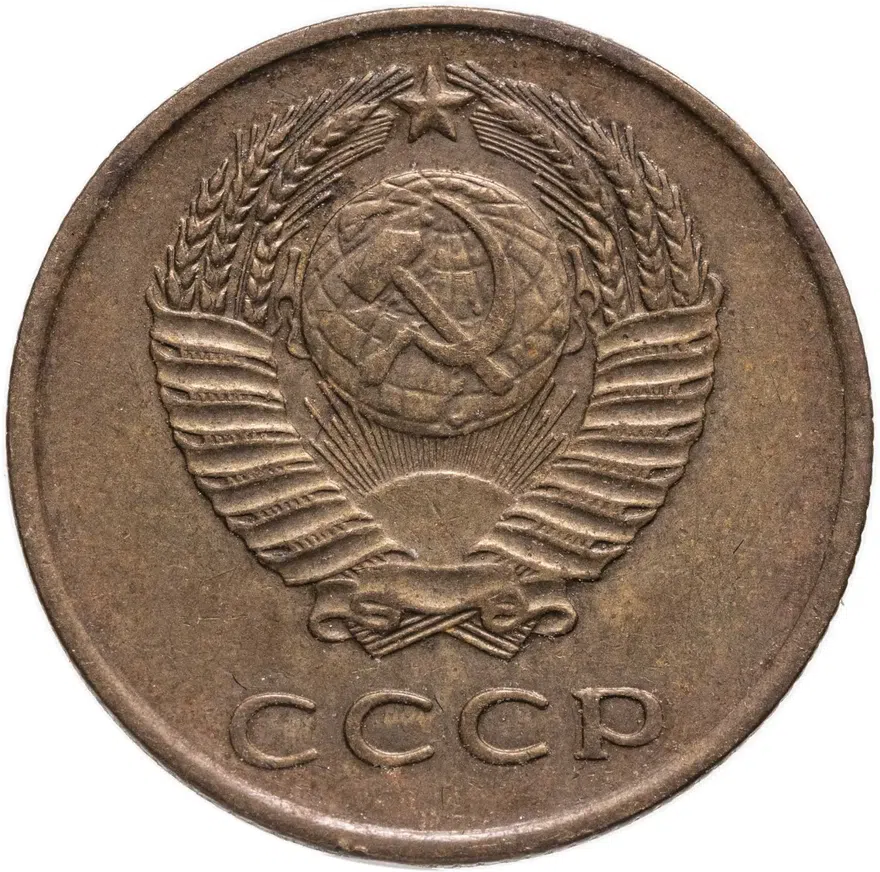 3 копейки 1962, реверс