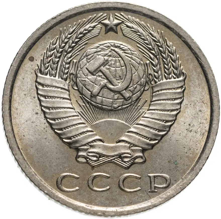 15 копеек 1962, реверс