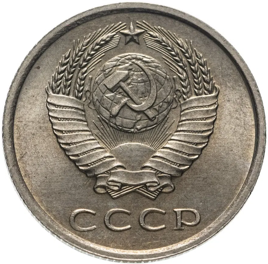20 копеек 1962, реверс