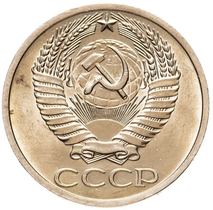 50 копеек 1964, реверс