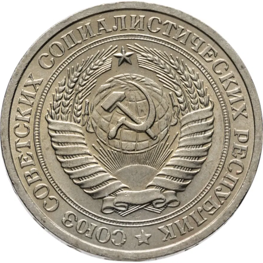 1 рубль 1964, реверс