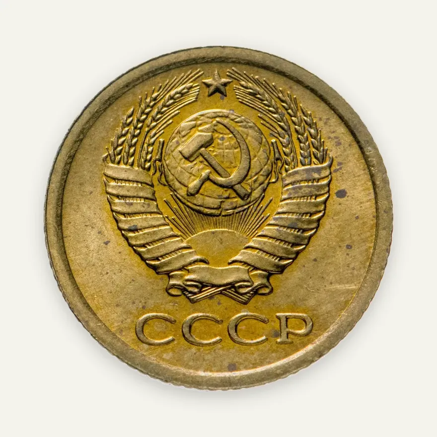 1 копейка 1965, реверс