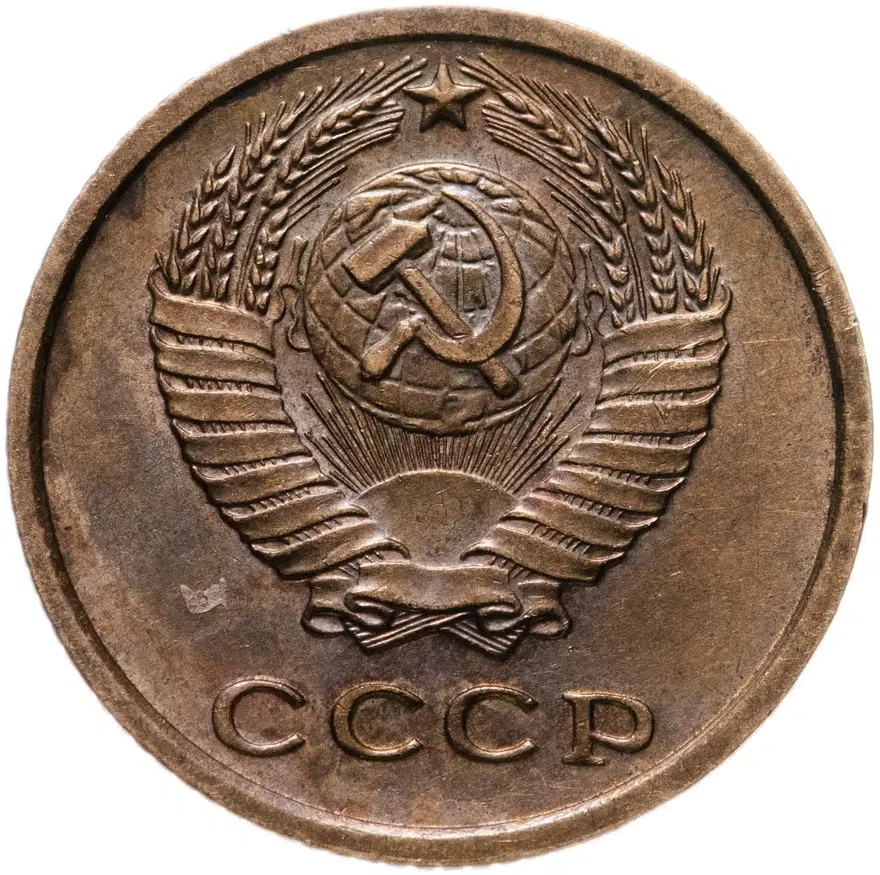 2 копейки 1965, реверс