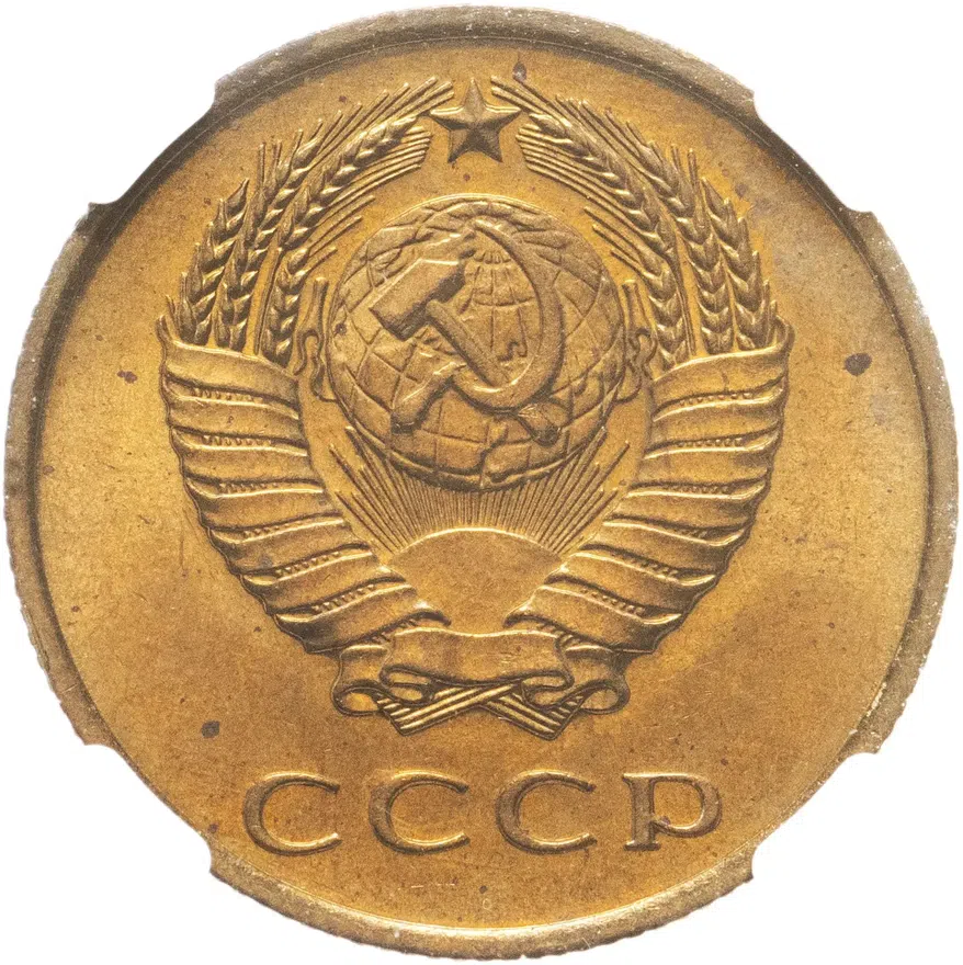3 копейки 1965, реверс