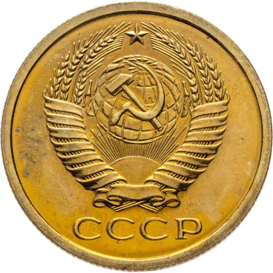 5 копеек 1965, реверс