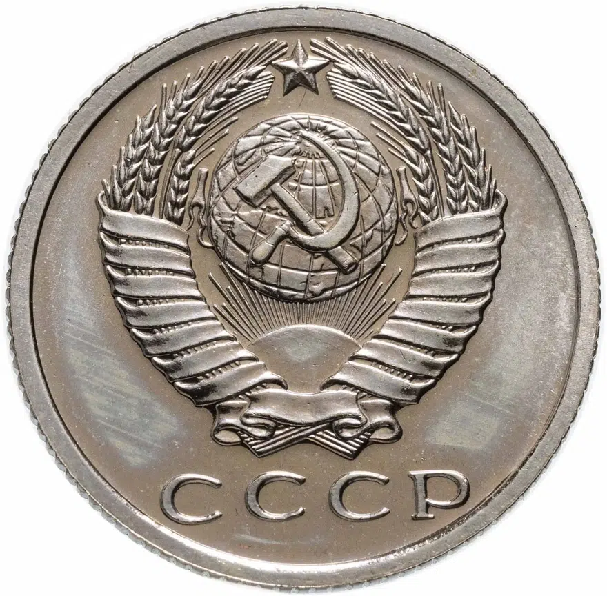 15 копеек 1965, реверс