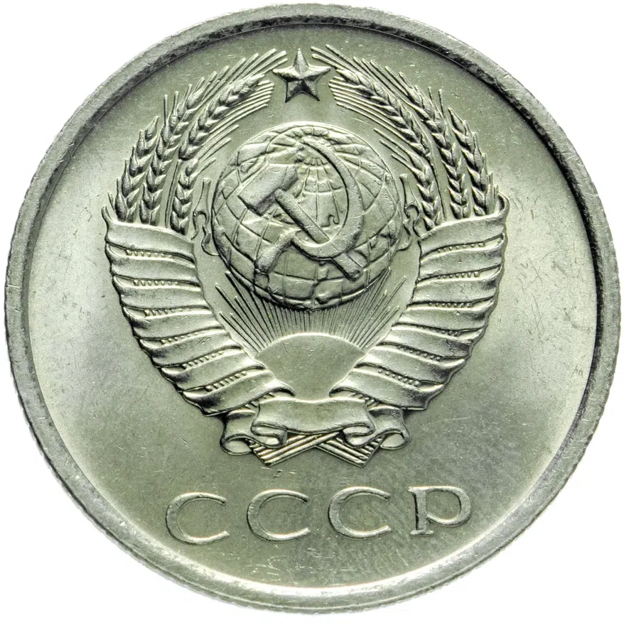 20 копеек 1965, реверс