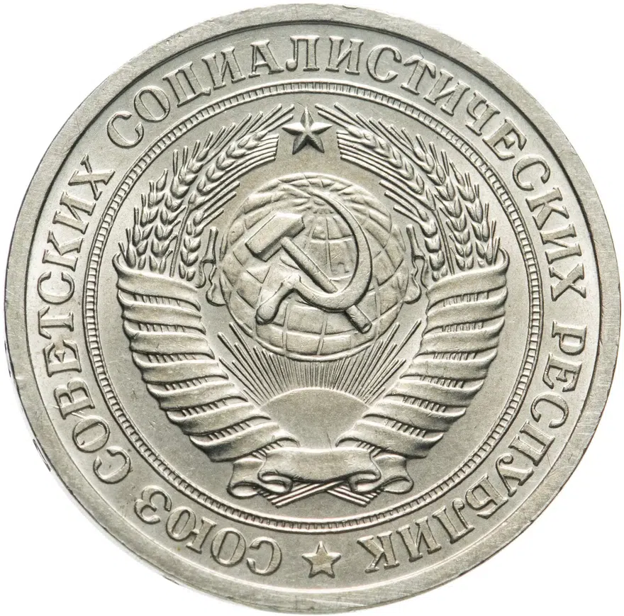 1 рубль 1965, реверс