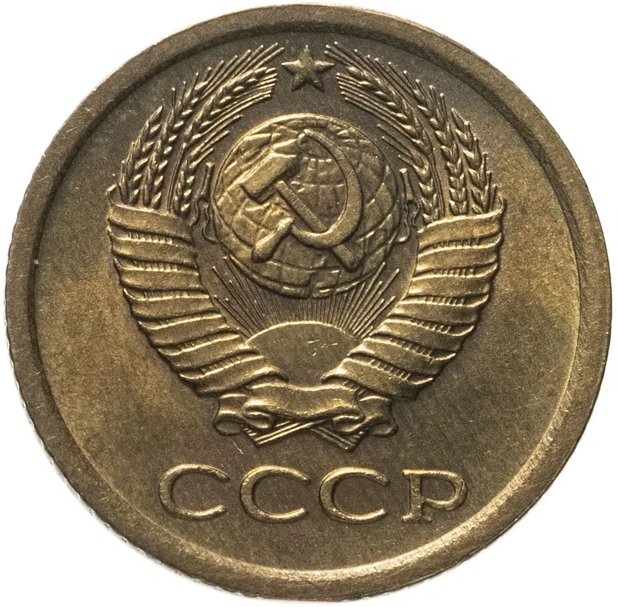 1 копейка 1966, реверс