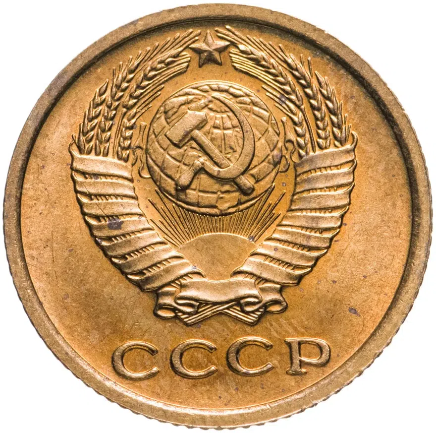 2 копейки 1966, реверс
