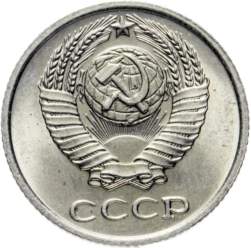 10 копеек 1966, реверс