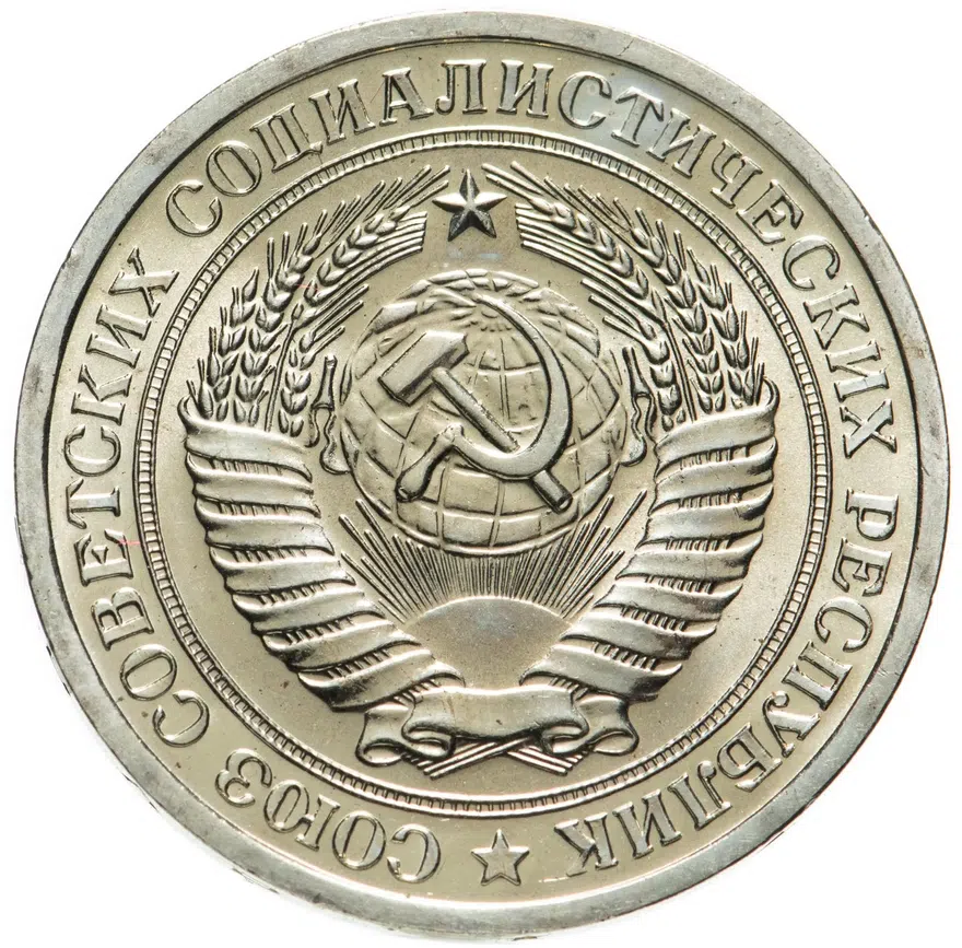 1 рубль 1966, реверс