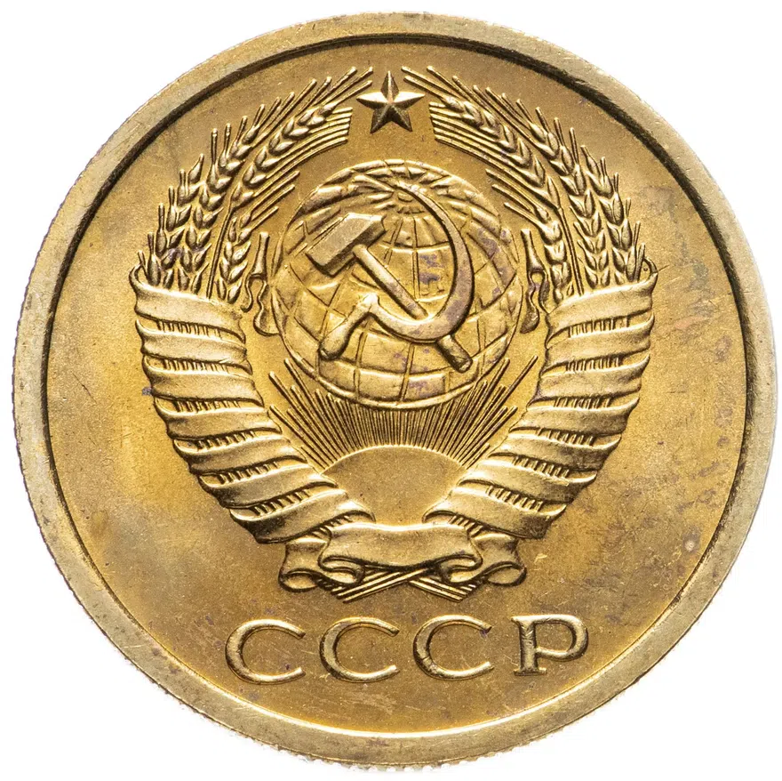 5 копеек 1967, реверс