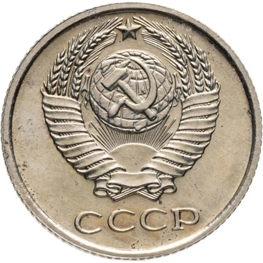 10 копеек 1967, реверс