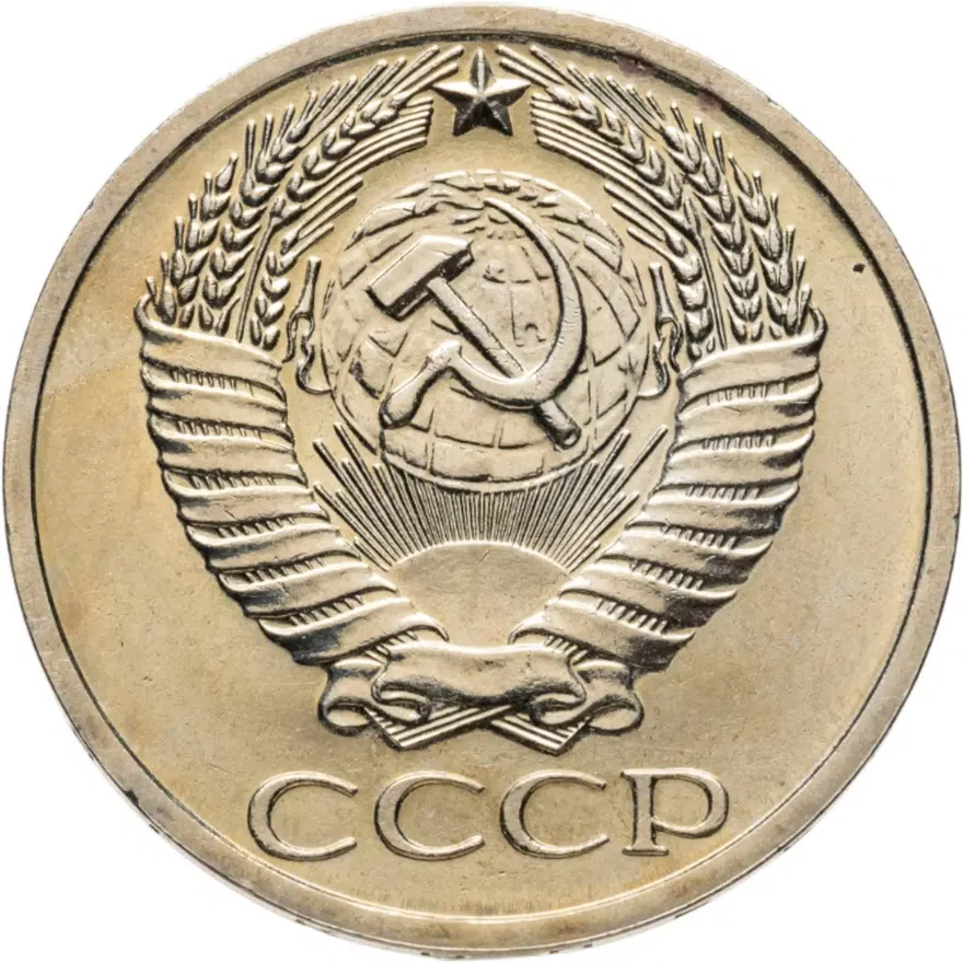 50 копеек 1967, реверс