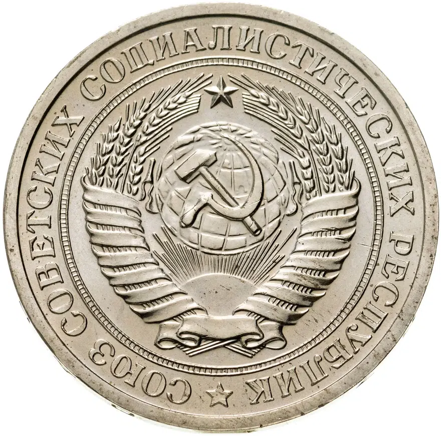 1 рубль 1967, реверс