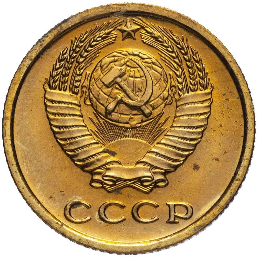 2 копейки 1968, реверс