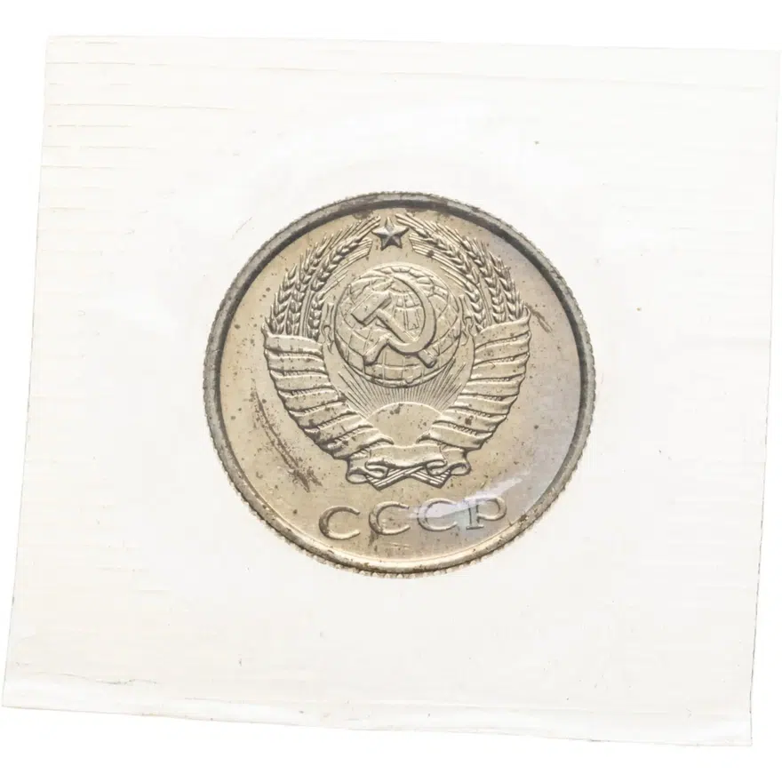 10 копеек 1968, реверс