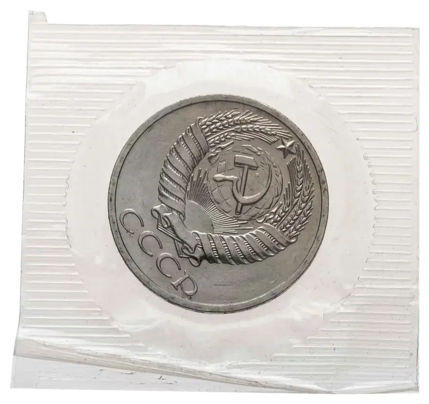 50 копеек 1968, реверс