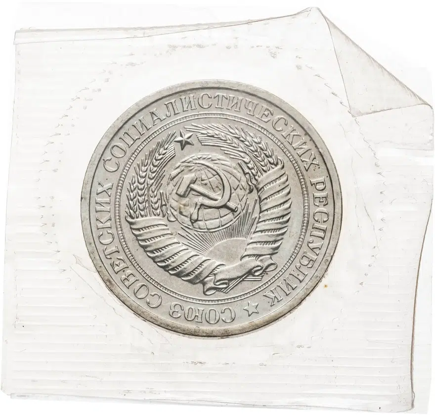 1 рубль 1968, реверс