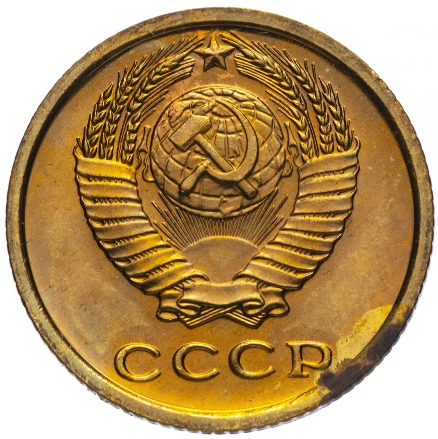 2 копейки 1969, реверс
