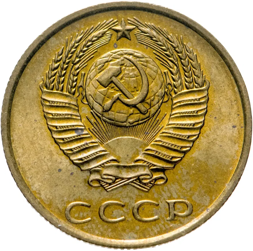 3 копейки 1969, реверс