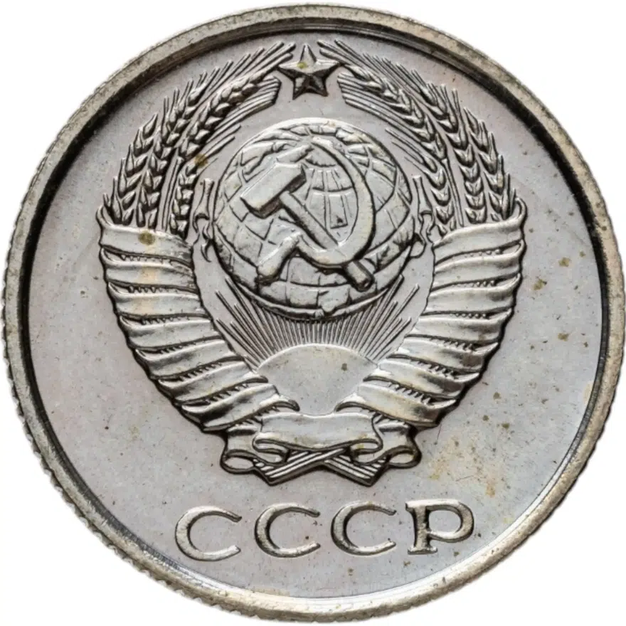 10 копеек 1969, реверс